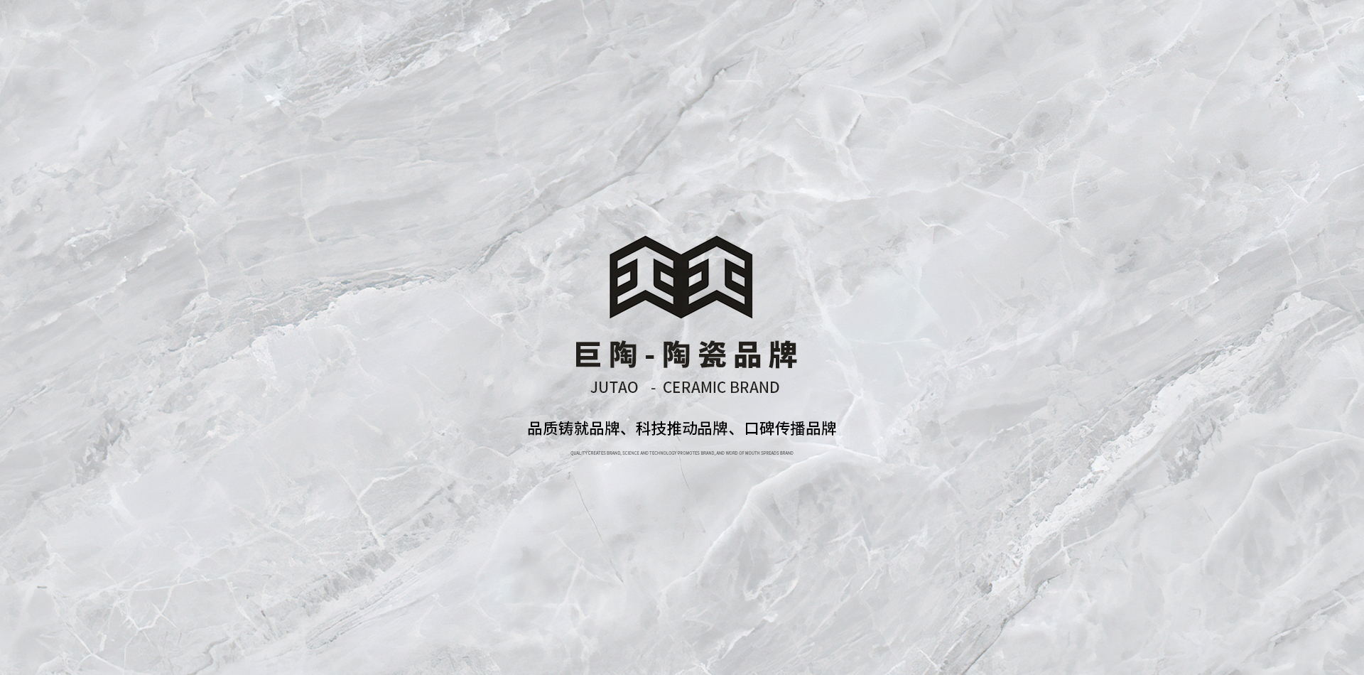 巨陶陶瓷 巨陶瓷砖 佛山市创威陶瓷有限公司