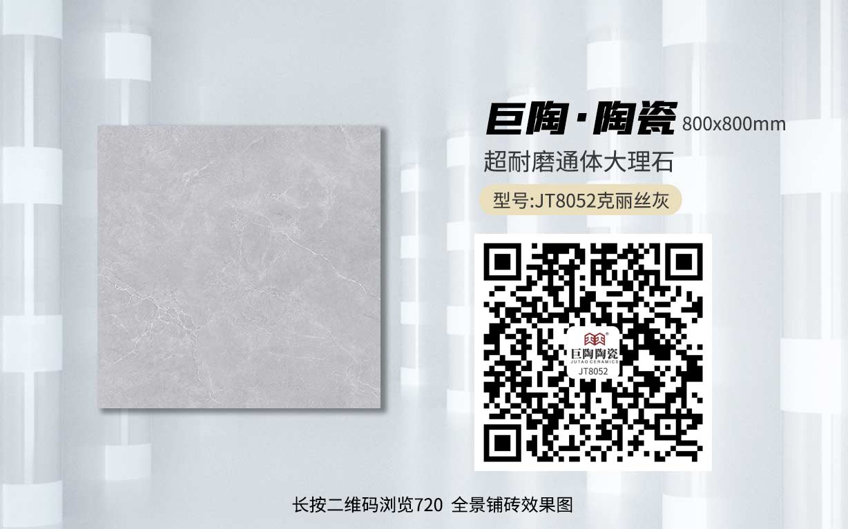 JT8052克丽丝灰