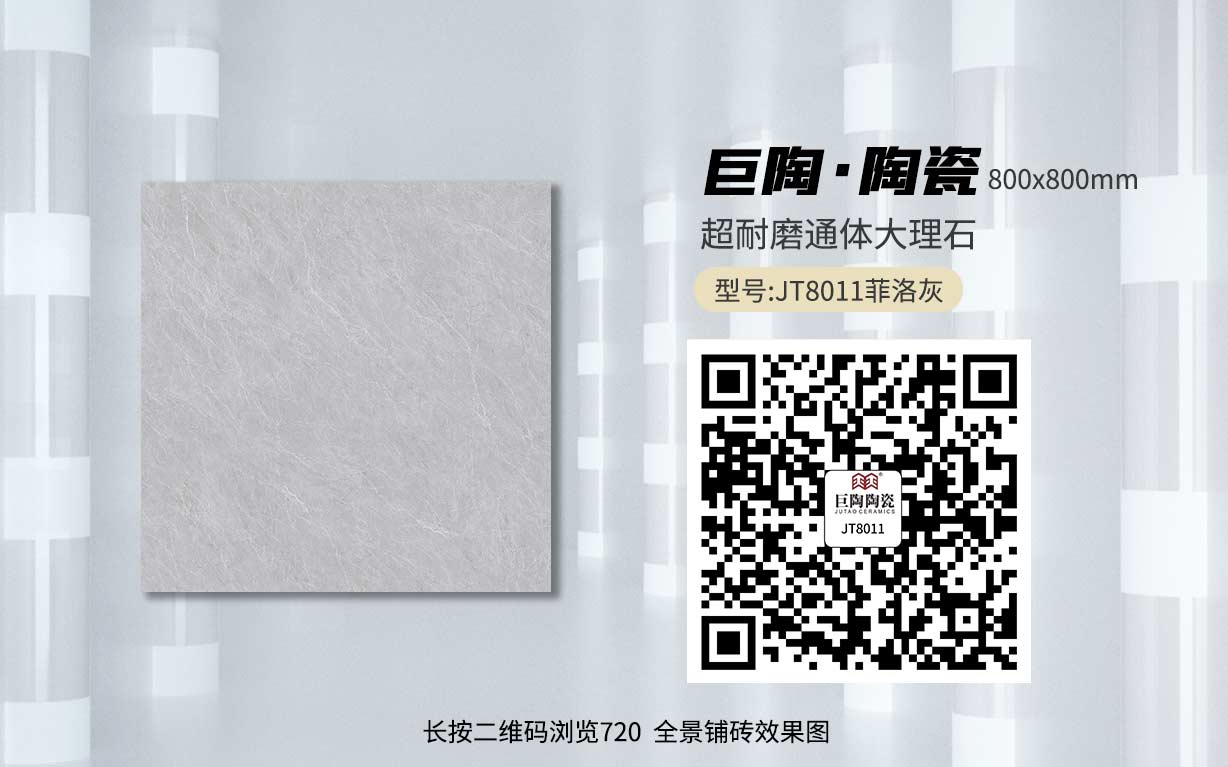 JT8011菲洛灰