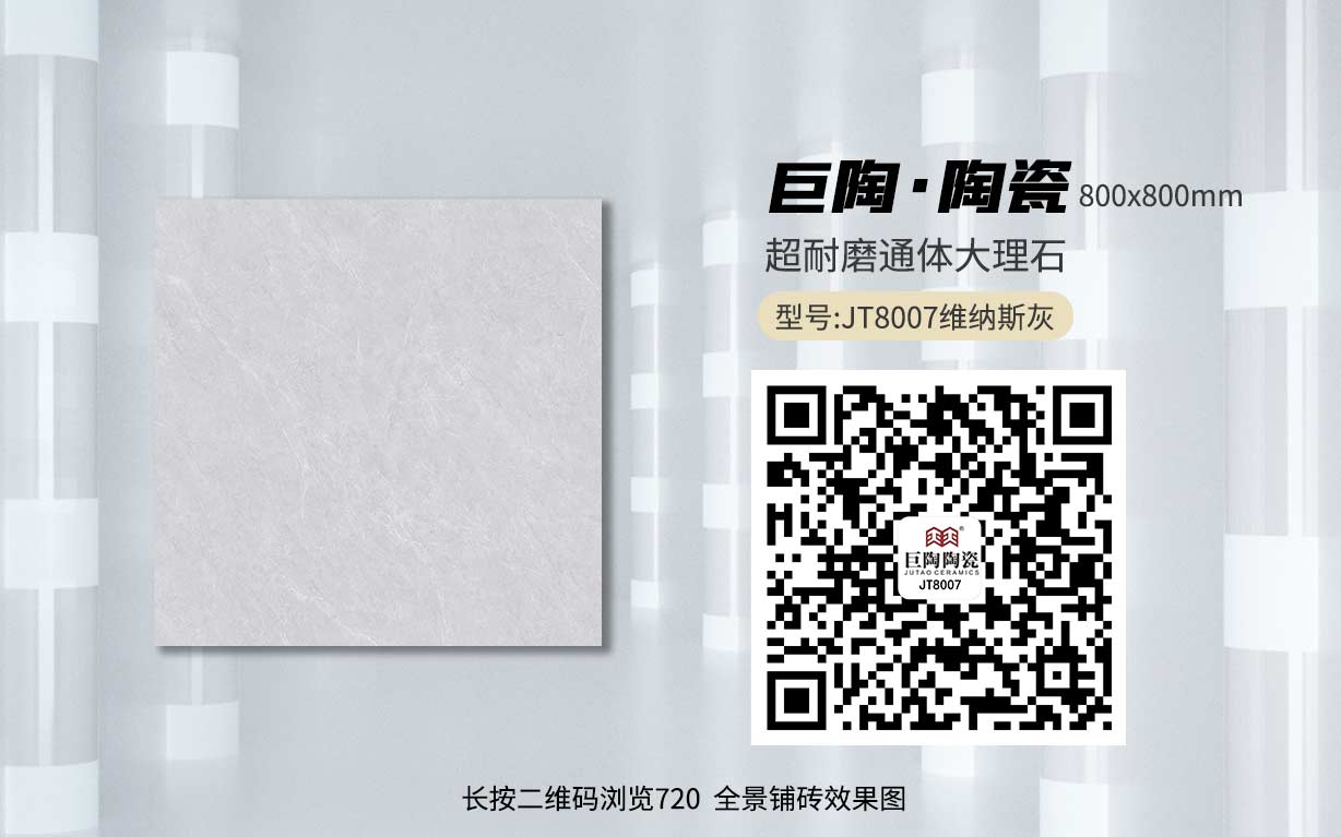 JT8007维纳斯灰