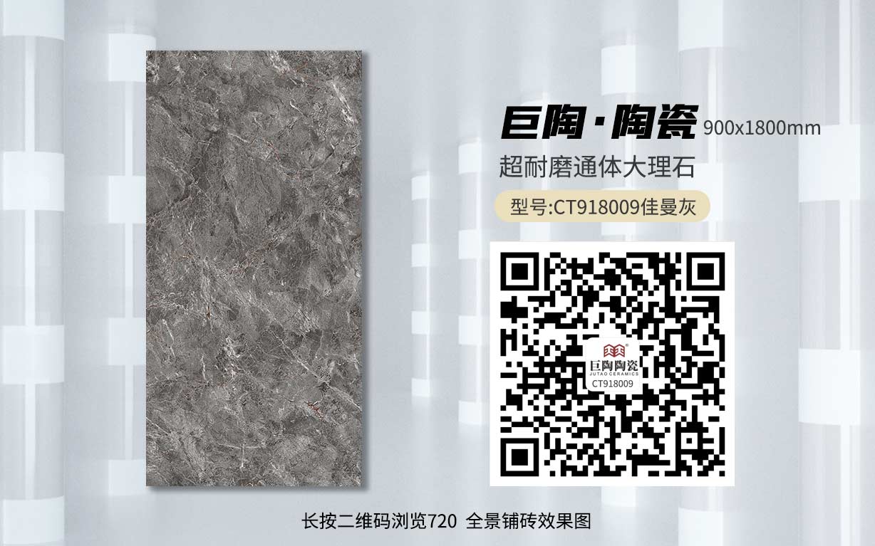 CT918009佳曼灰