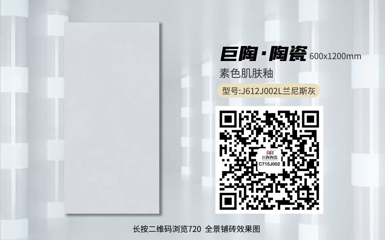 J612J002L兰尼斯灰