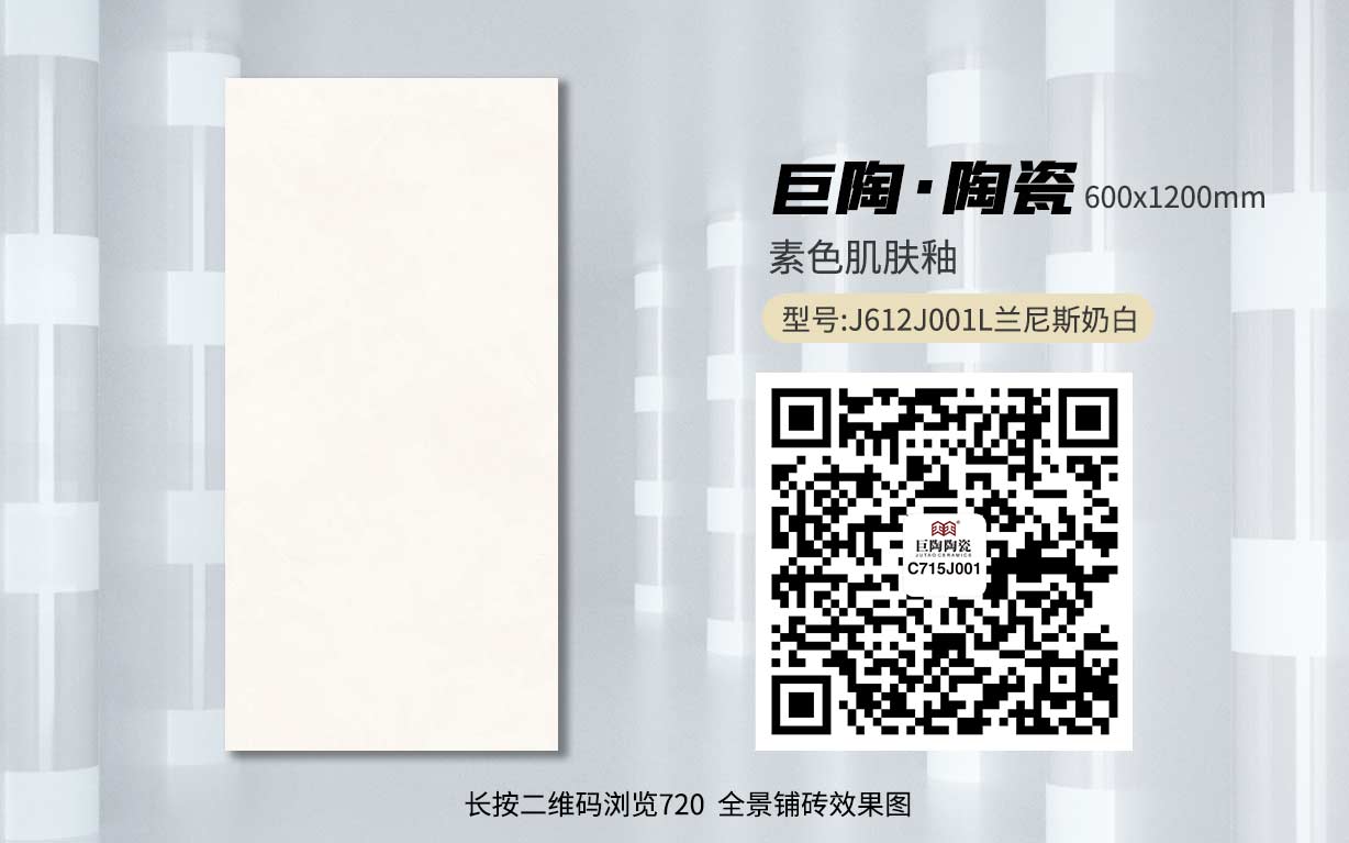 J612J001L兰尼斯奶白