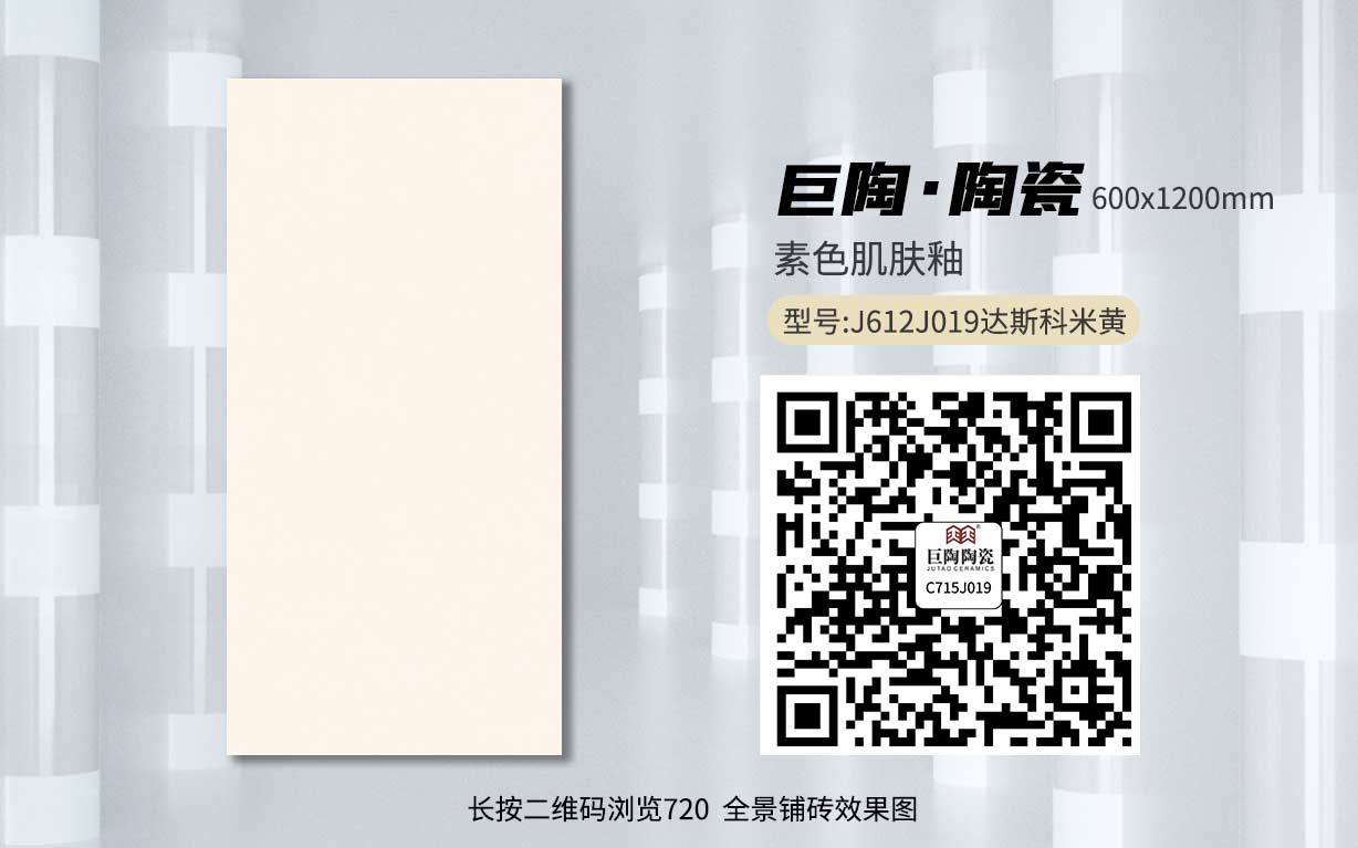 J612J019达斯科米黄