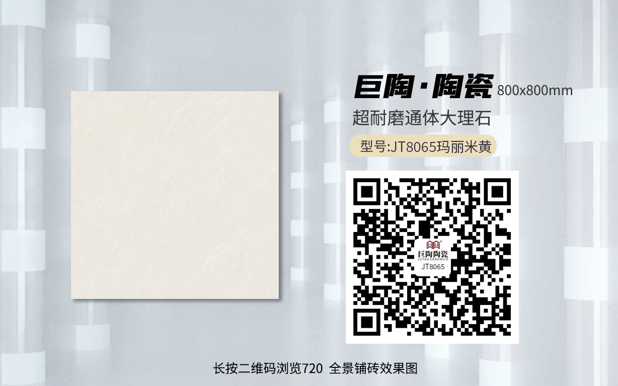 JT8065玛丽米黄